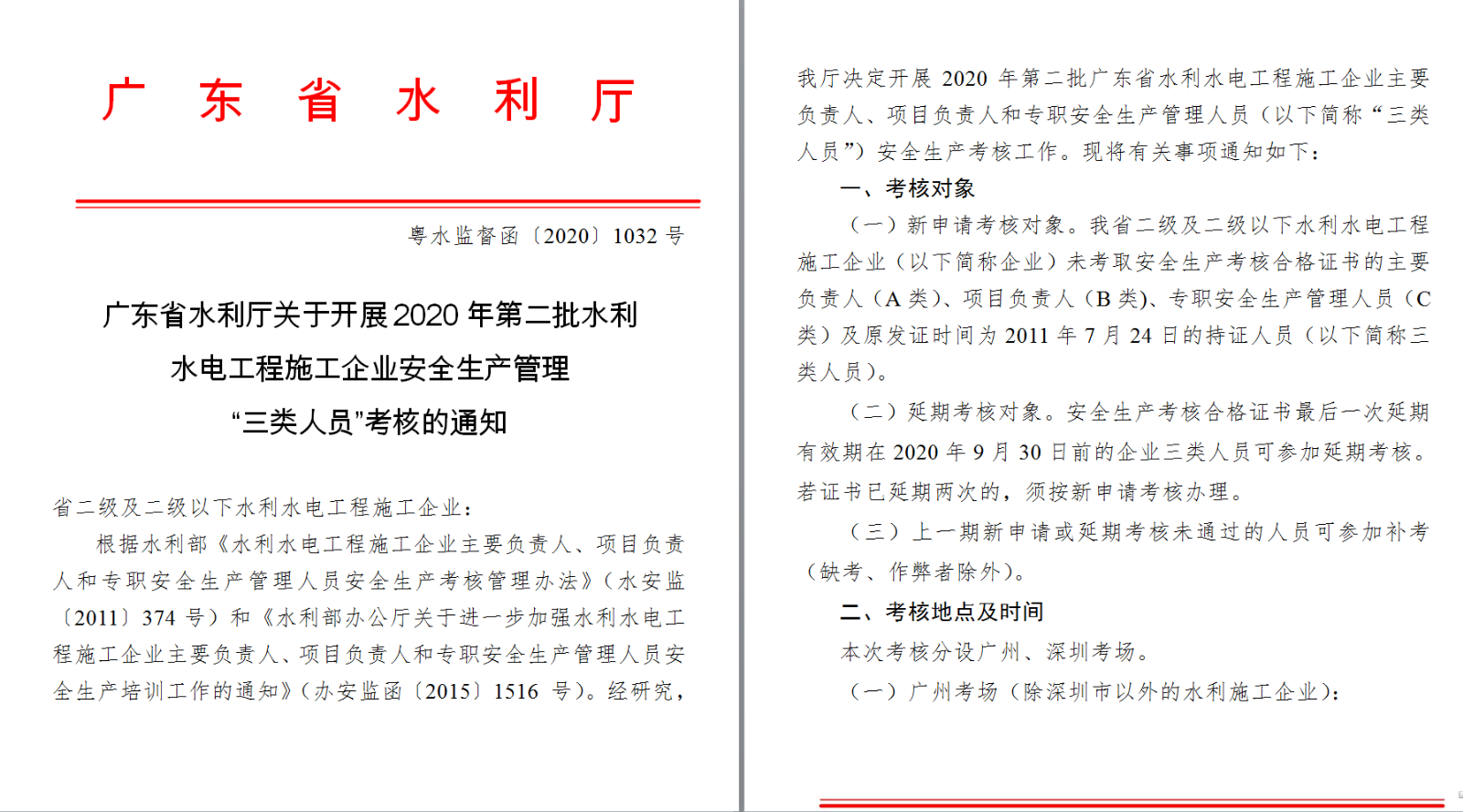 广东省水利水电施工企业安全生产管理“三类人员”考试在深圳顺利举行